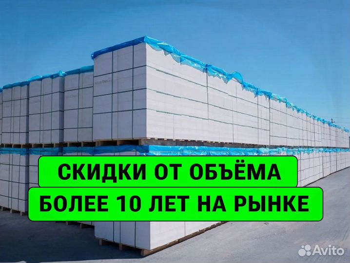 Газоблок Пораблок без посредиков \ хранение до сез