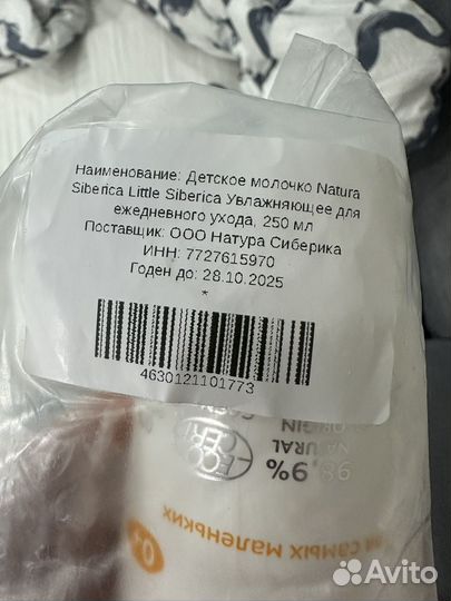 Молочко для тела новое natura siberica детское