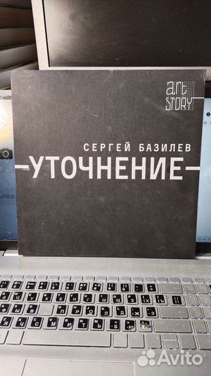 Сергей Базилев. Уточнение