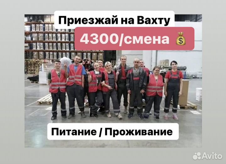 Вахта с проживанием и питанием,комплектовщик на ск