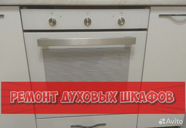 Духовой шкаф. Ремонт