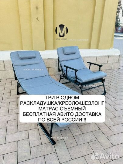 Раскладушка с матрасом кресло шезлонг. Новые
