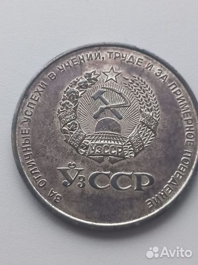 Школьная серебряная медаль УзССР