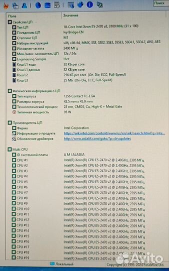 Отличный комплект (10 ядер 20Х+20Gb DDR3)