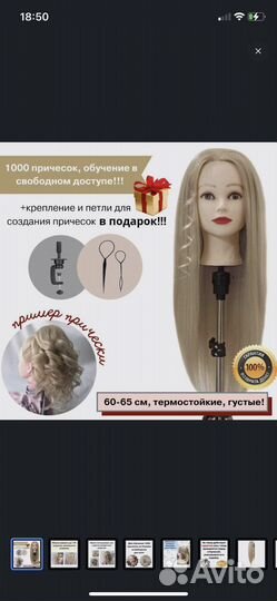 Голова манекендля причесок