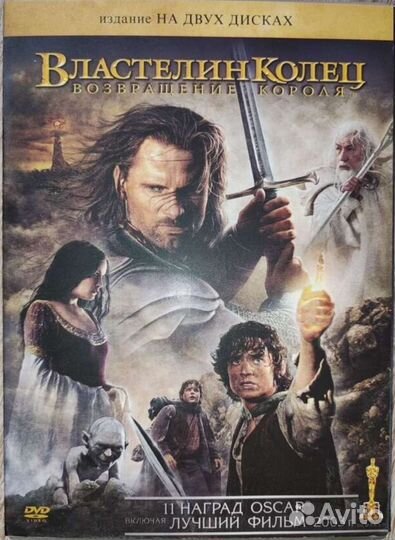 Властелин колец раритет Премьер фильм DVD