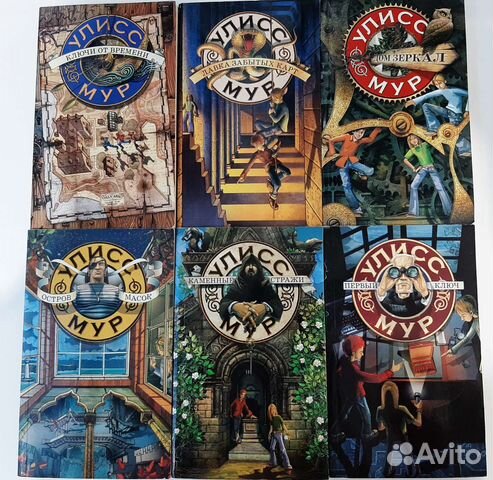 Серия Улисс Мур с 3 по 6 книгу
