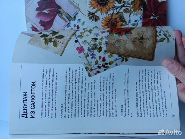 Книга декупаж практическое руководство