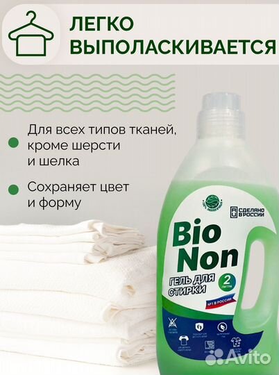 Гель для стирки любого белья 2л