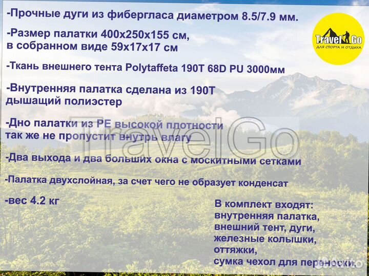 Палатка с маскитной сеткой