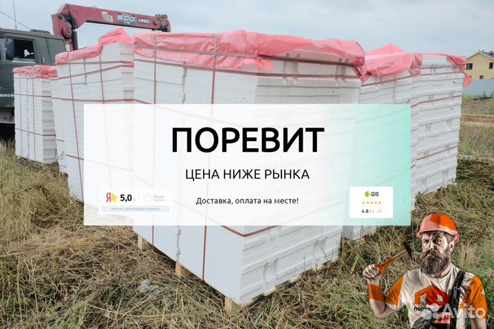 Все виды поревита (Газоблоки)