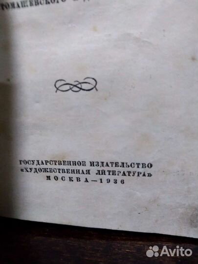 Полное собрание сочинений А.С.Пушкина 1936-1937 г