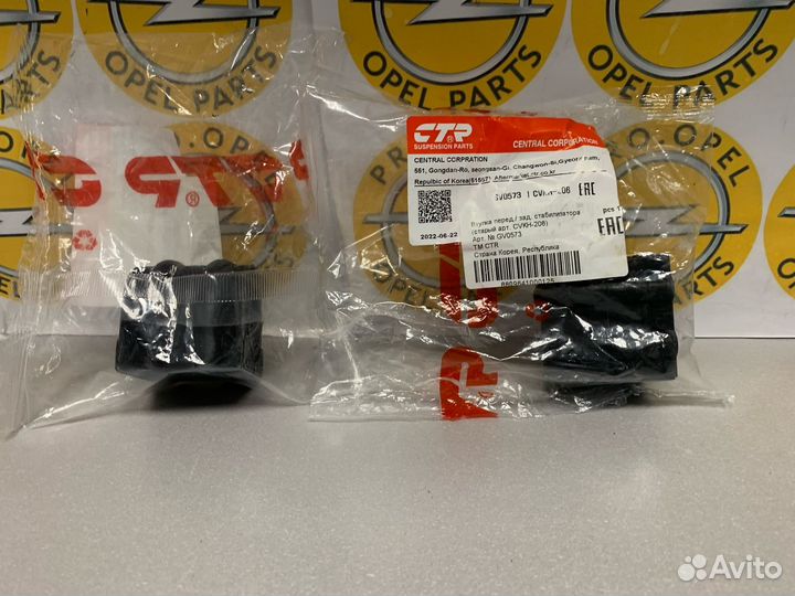 Втулки стабилизатора Kia Rio (17)