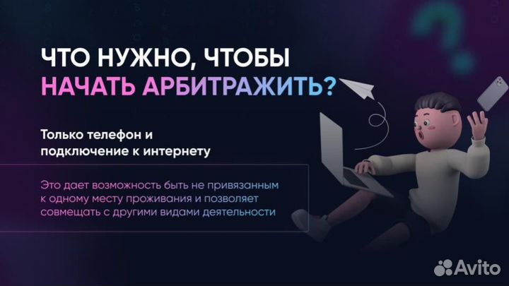 Научу делать от 150к/м на p2p арбитраже