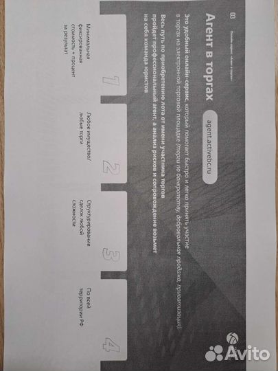 Агент в торгах