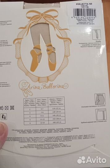 Колготки из микрофибры для балерин, трико