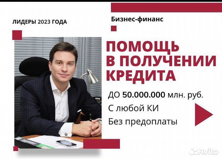 Помощь в получении кредита