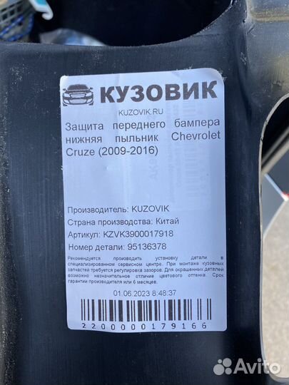 Защита бампера chevrolet cruz 2009-2016г