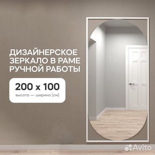 Зеркало в раме настенное большое 200х100