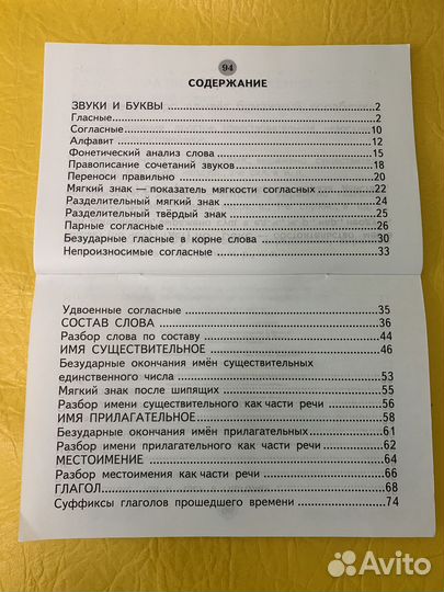Все таблицы для начальной школы, 1 кл., Таблицы по