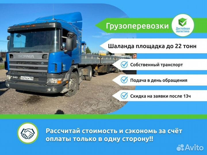 Грузоперевозки по спб трал фура фургон шаланда