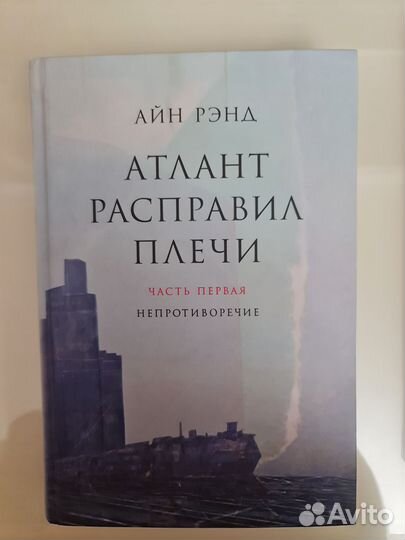 Атлант расправил плечи