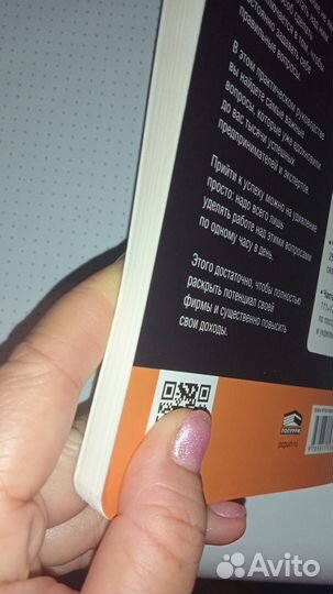 Книга Бодо Шефер Позиционирование