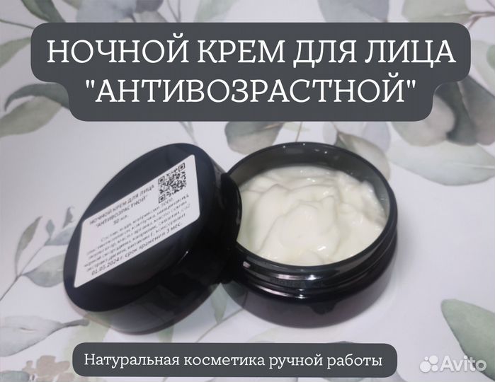 Ночной крем для лица 