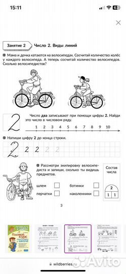 Годовой курс подготовки к школе Бойченко