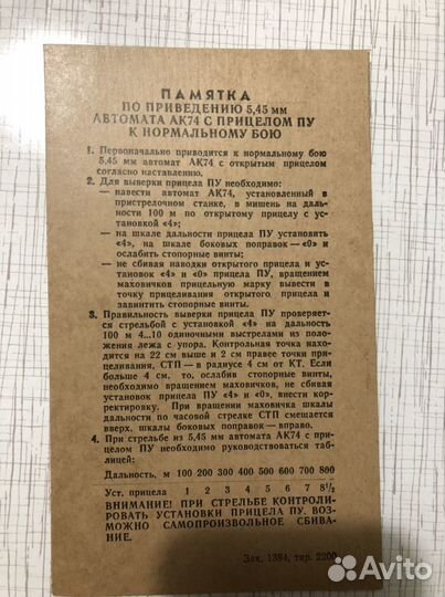 Памятка к рпк и ак-74