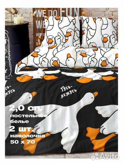 Постельное бельё гусь обнимусь
