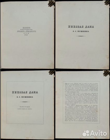 Пушкин. Пиковая дама. Илл. Бенуа. 1911 г. Спб