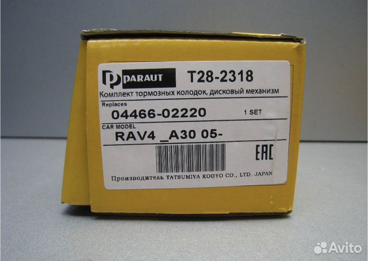 Колодки тормозные дисковые задние Paraut(japan)