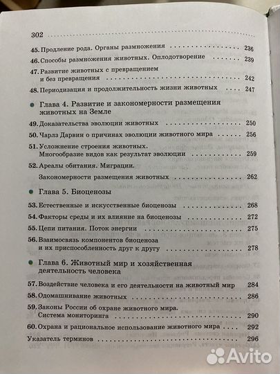 Учебник по биологии 7 класс