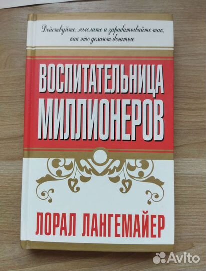 Книга Воспитательница миллионеров