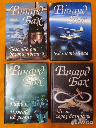Ричард Бах Мост через вечность