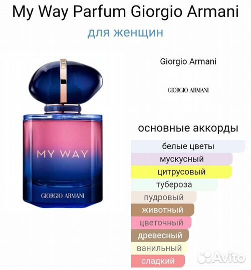 Emporio Armani My Way Parfum 90 ml Оригинал