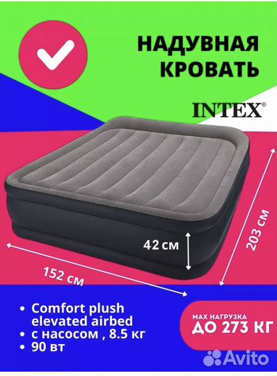 Надувной матрас intex 203х152х42 см. Новый