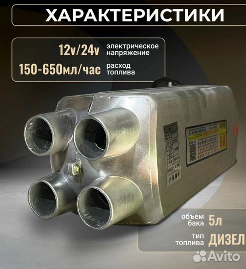 Автономный отопитель 8кВт 12/24v -4 сопла (Алюмини