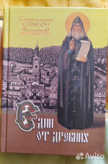 Православные книги