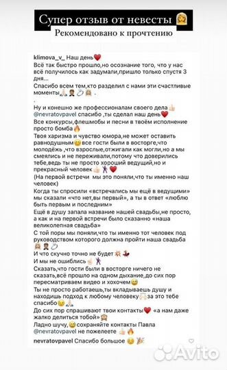 Ведущий на свадьбу