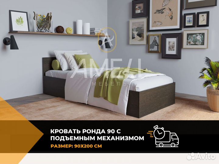 Кровать 90х200 см