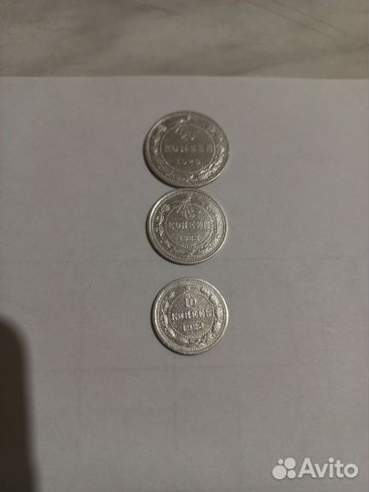 Монеты набор билонов 1923года 20,15,10 копеек