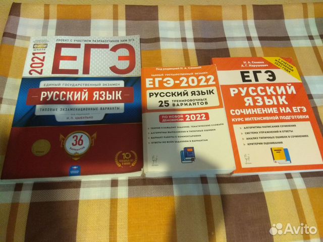 Егэ по русскому языку. Книги для подготовки к экз