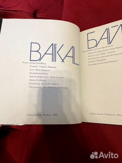 Книга Байкал с иллюстрациями