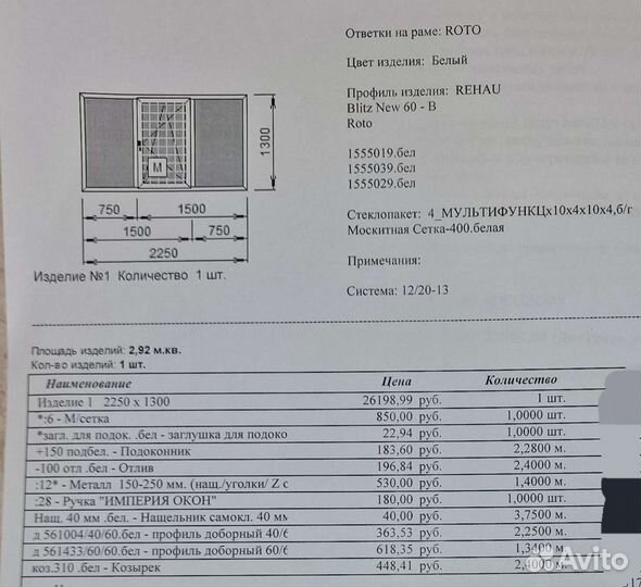 Окно Rehau 2250x1300