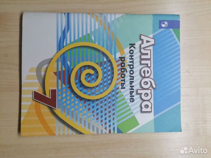 Контрольные и дидактические материалы