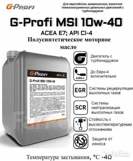 Масло моторное дизельное 10w 40 G-profi MSI