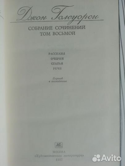 Джон Голсуорси. Собрание сочинений 8 томов