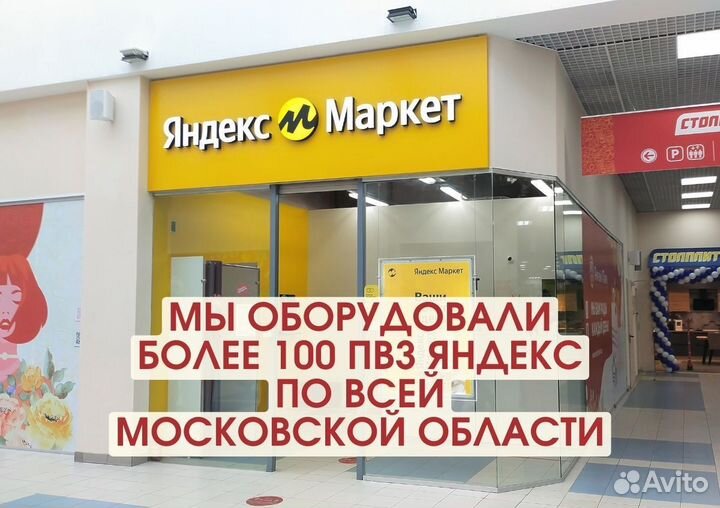 Мебель для пвз Яндекс от производителя